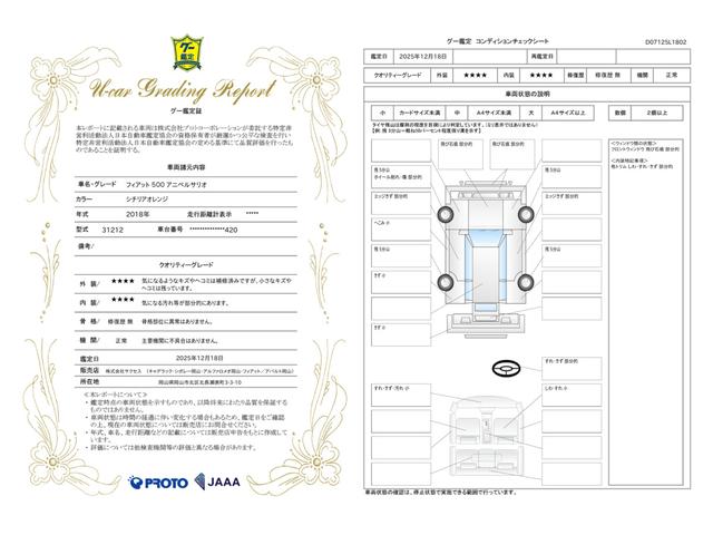 車両状態評価書