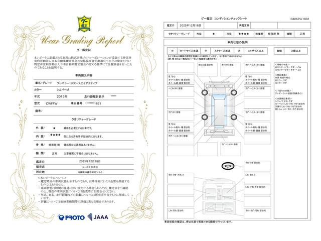 車両状態評価書