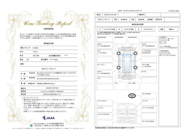 車両状態評価書