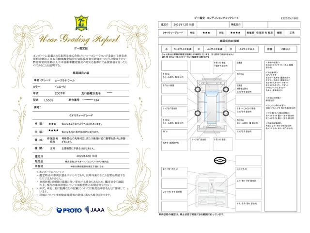 車両状態評価書