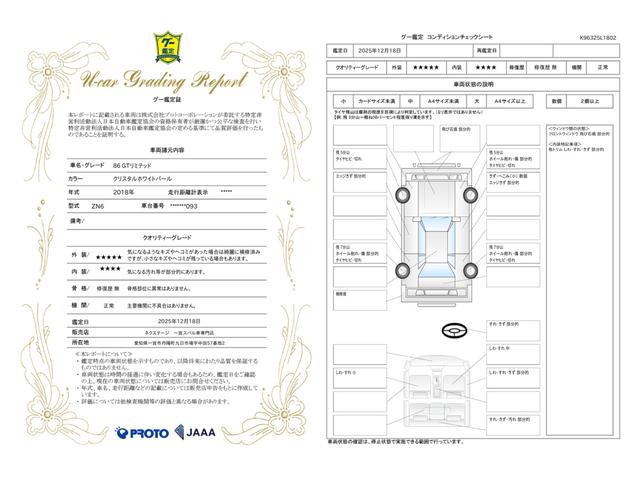 車両状態評価書