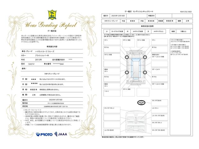 車両状態評価書