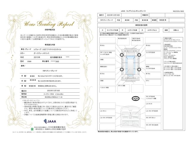 車両状態評価書