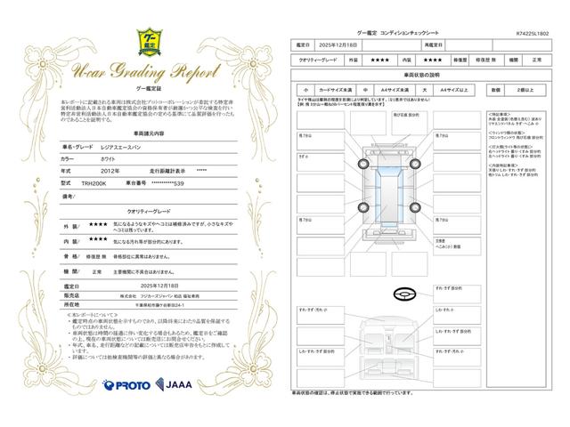 車両状態評価書