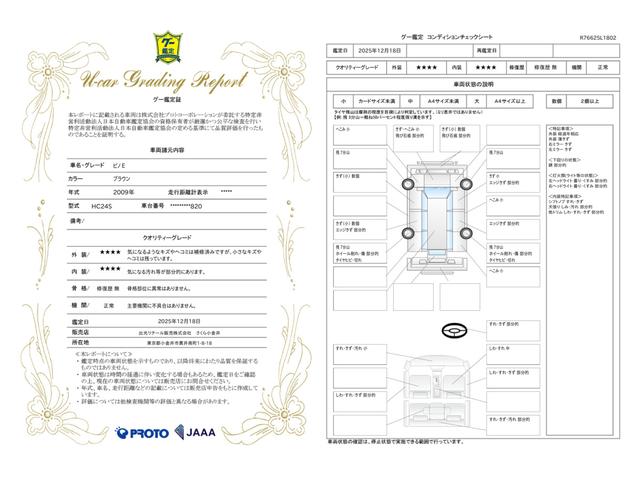 車両状態評価書