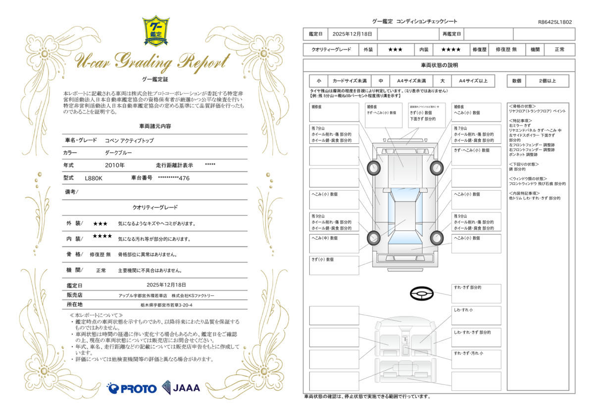 車両鑑定評価書