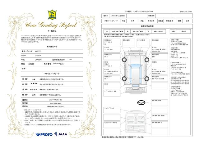 車両状態評価書