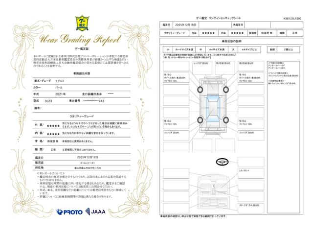 車両状態評価書