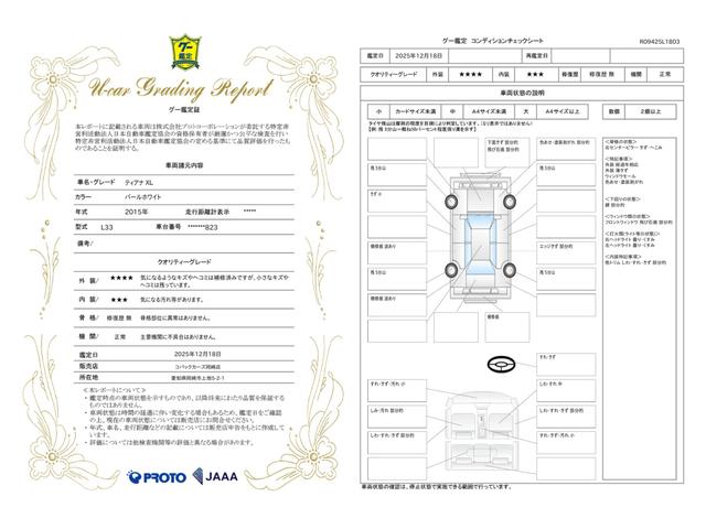 車両状態評価書