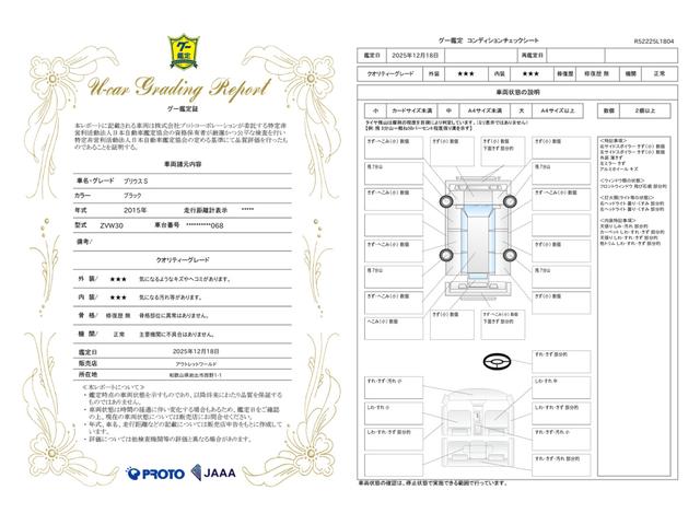 車両状態評価書