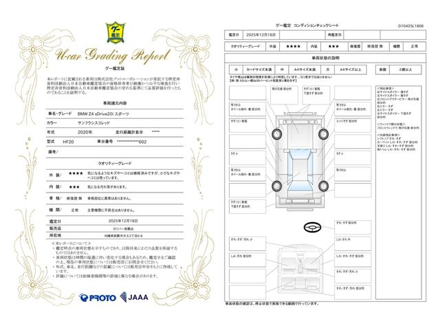 車両状態評価書