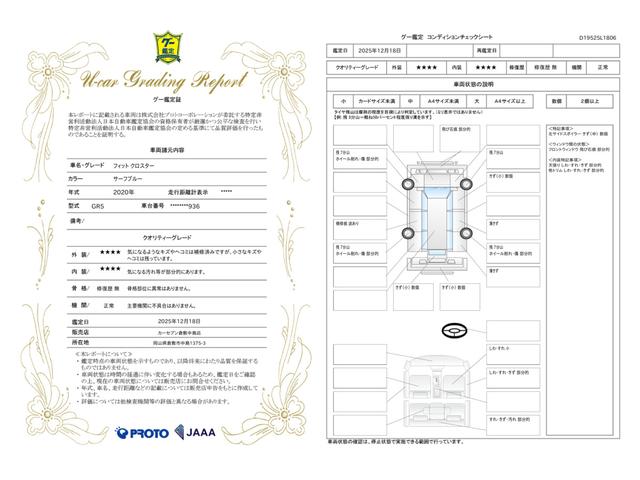 車両状態評価書