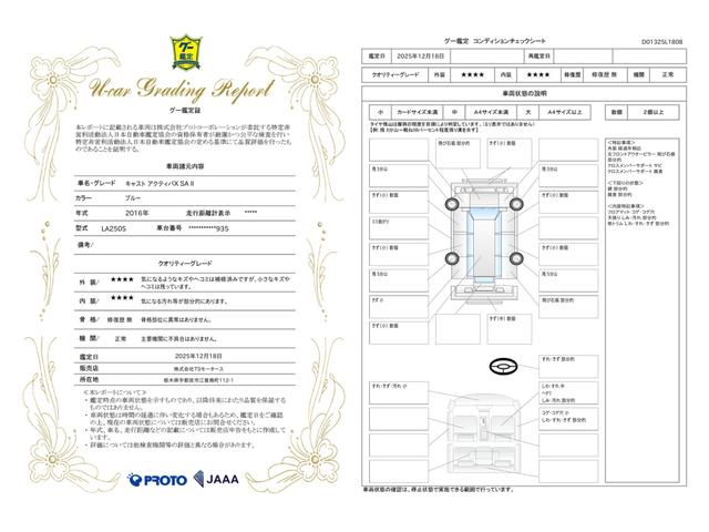 車両状態評価書