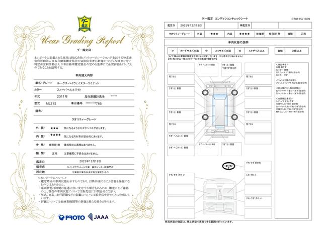 車両状態評価書