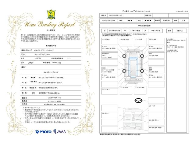 車両状態評価書