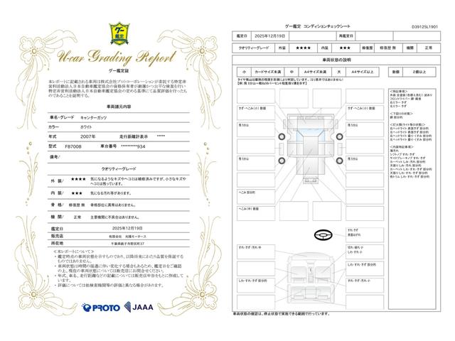 車両状態評価書
