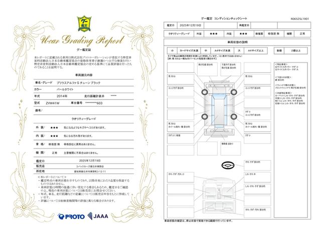 車両状態評価書