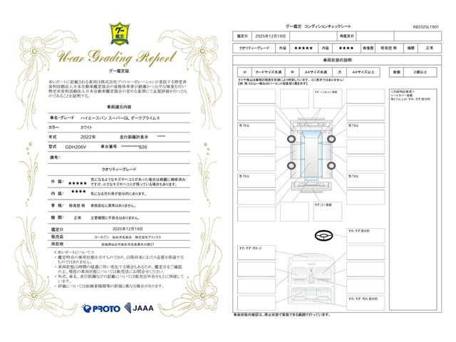 車両状態評価書