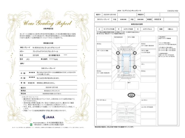 車両状態評価書