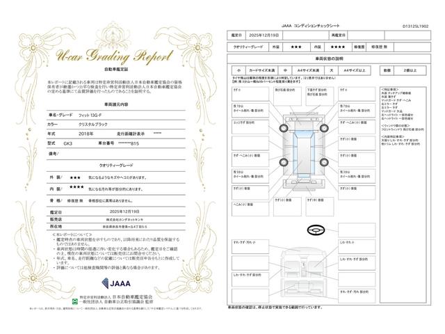 車両状態評価書