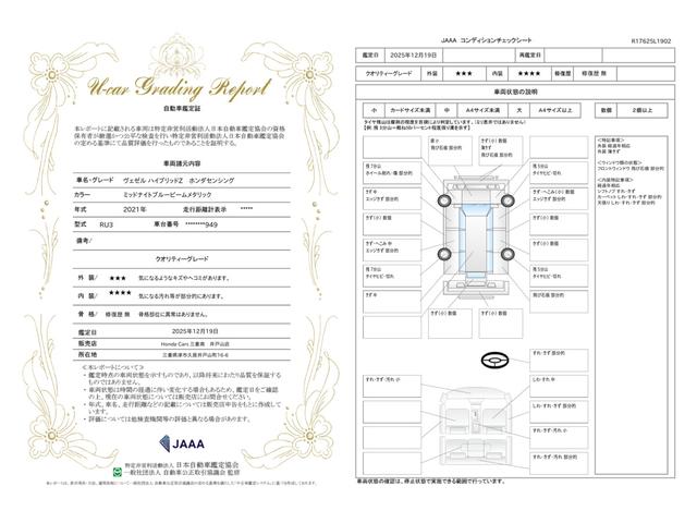 車両状態評価書