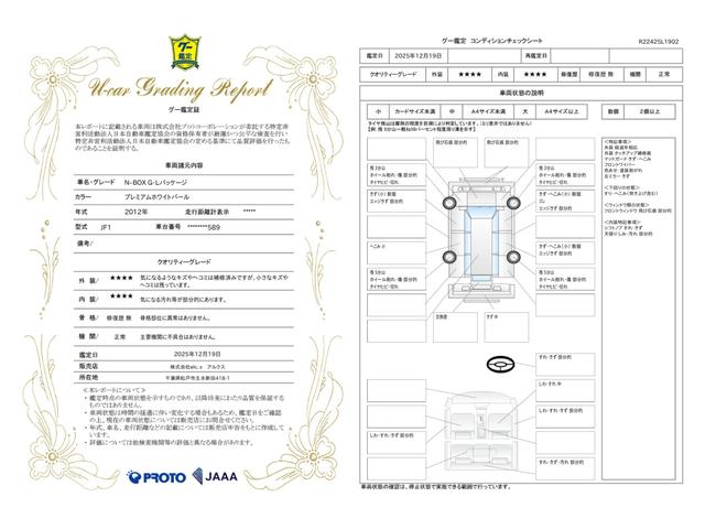車両状態評価書
