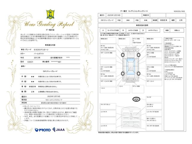 車両状態評価書