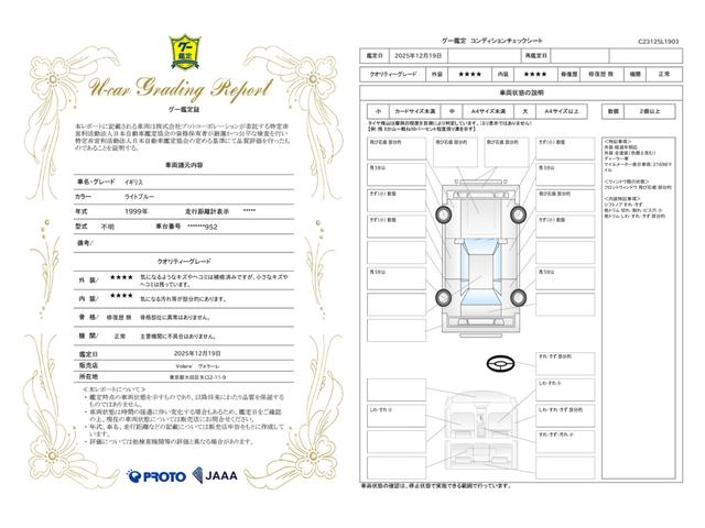 車両状態評価書