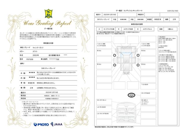 車両状態評価書