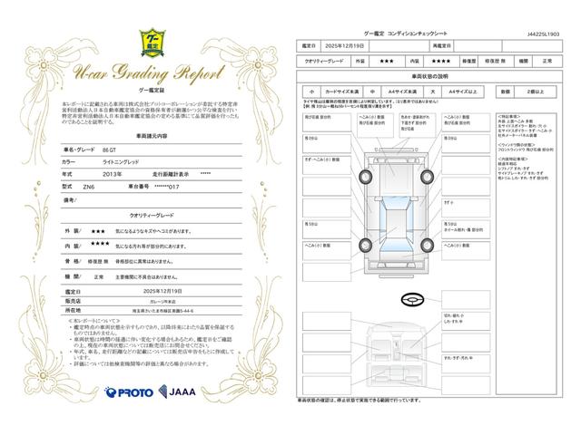 車両状態評価書