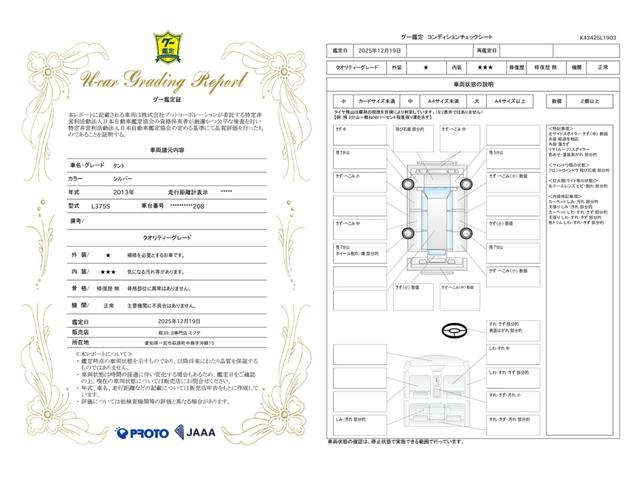 車両状態評価書