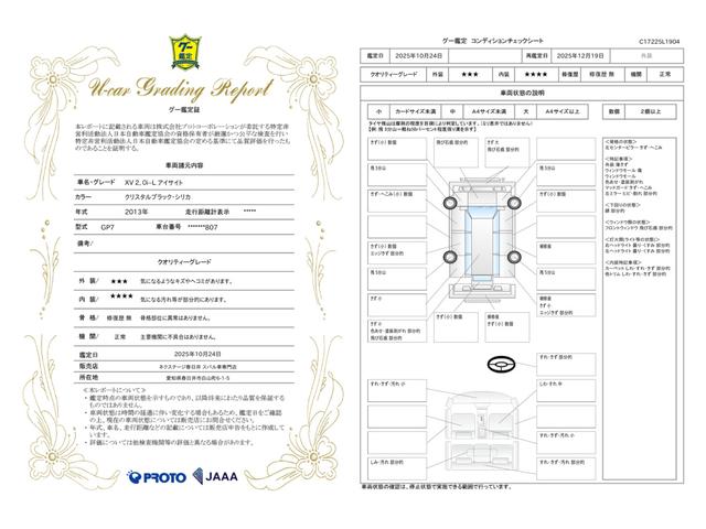 車両状態評価書