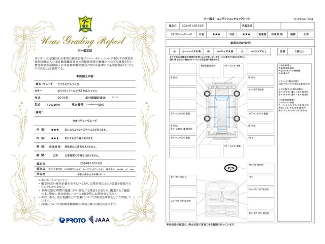 車両状態評価書