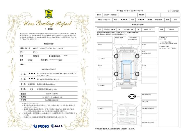 車両状態評価書