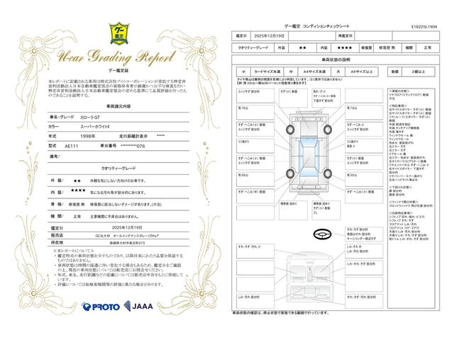 車両状態評価書