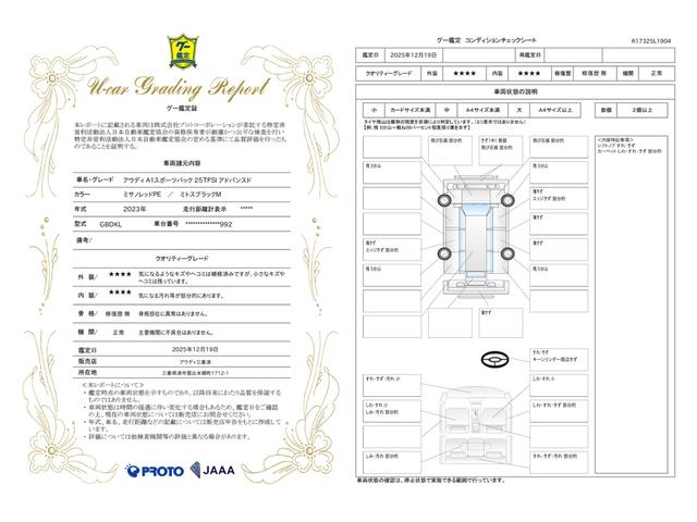 車両状態評価書