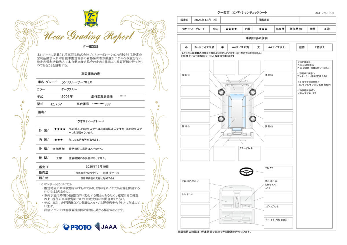 車両鑑定評価書
