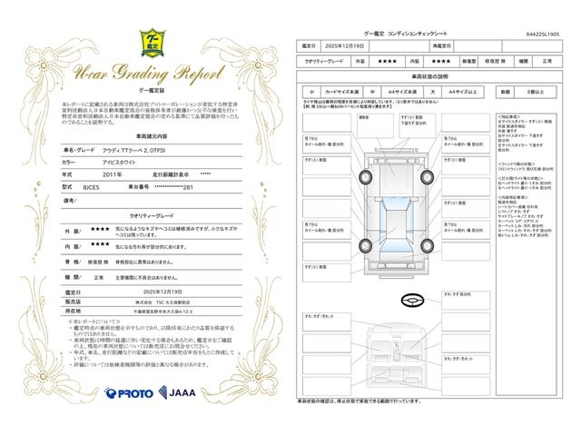 車両状態評価書