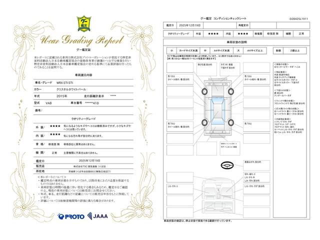 車両状態評価書