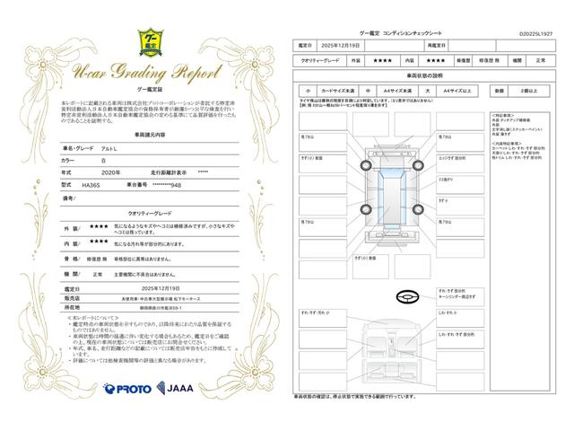車両状態評価書