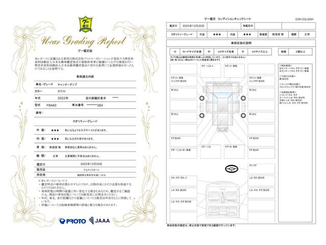 車両状態評価書
