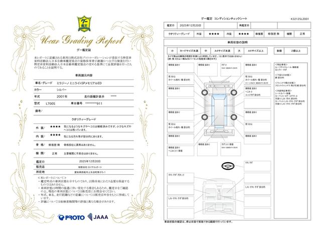 車両状態評価書
