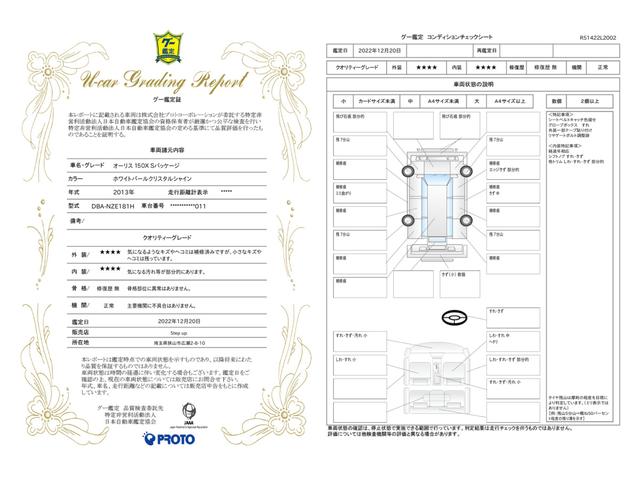 車両状態評価書