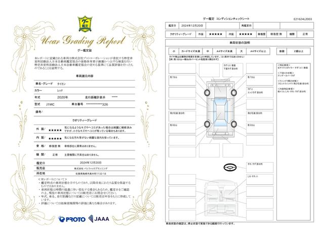 車両状態評価書
