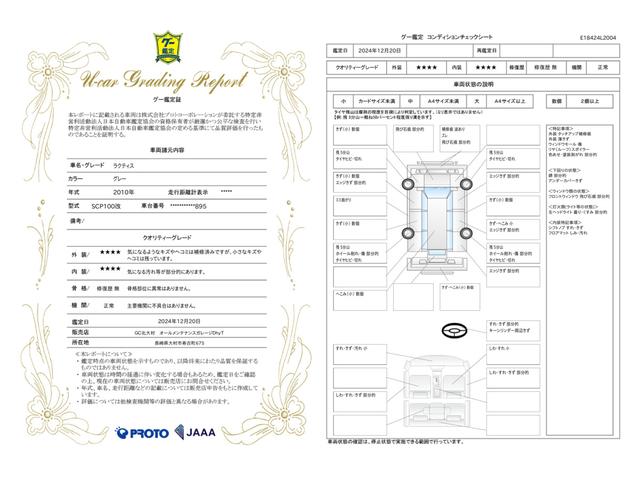車両状態評価書