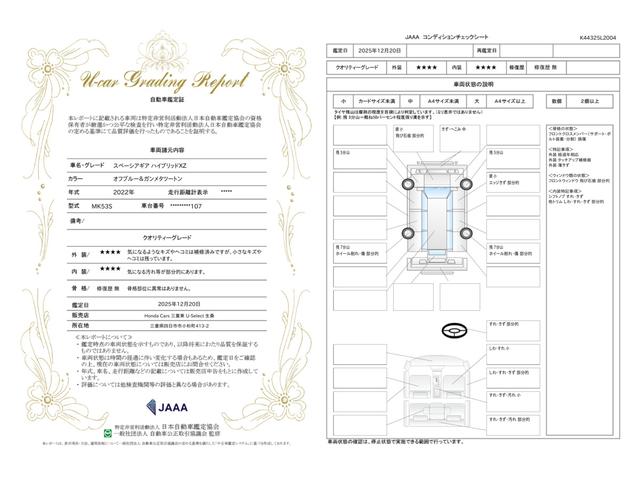 車両状態評価書