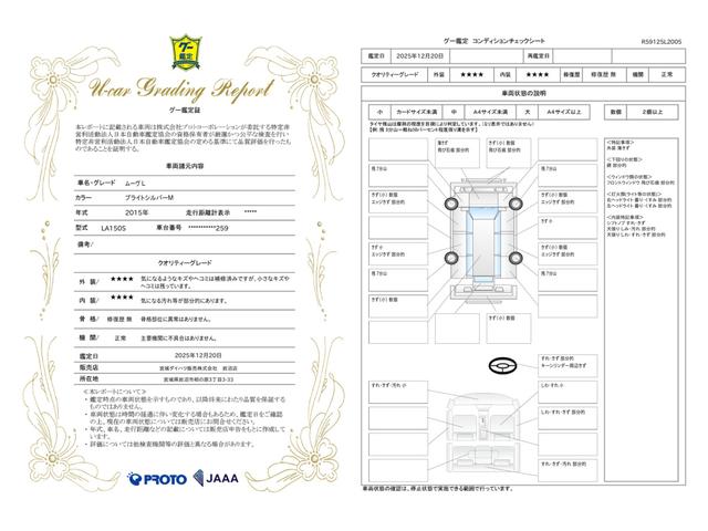 車両状態評価書