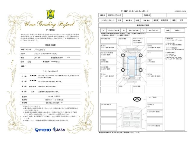 車両状態評価書