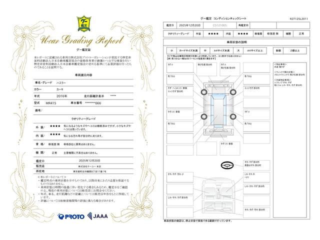 車両状態評価書