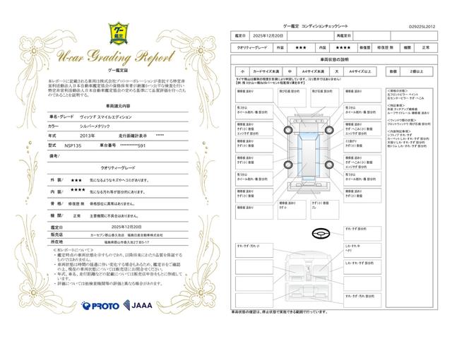 車両状態評価書
